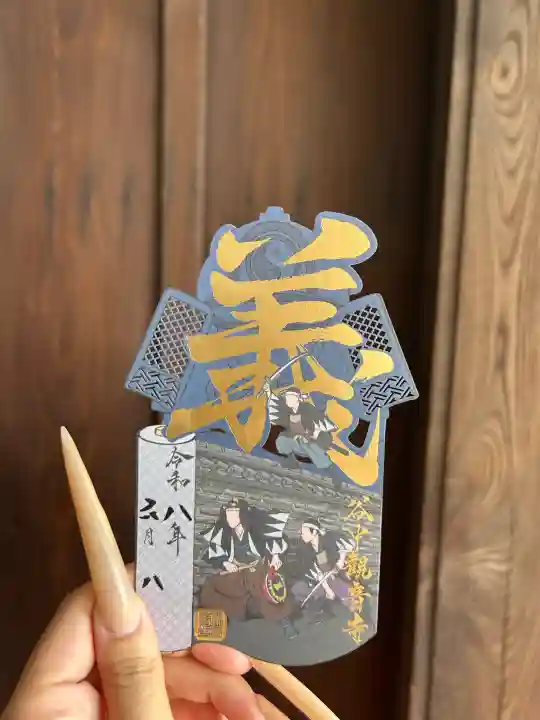 観音寺の御朱印
