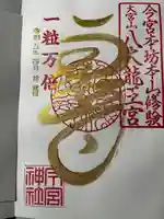 秩父今宮神社(埼玉県)