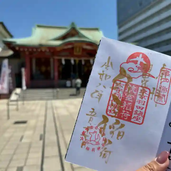 東京羽田 穴守稲荷神社の{uncategorized: "未分類", other: "その他", undefined: "問題あり", building: "その他建物", grave: "お墓", sacred_gate: "鳥居", guardian: "狛犬", statue: "像", buddha: "仏像", history: "歴史", nature: "自然", garden: "庭園", animal: "動物", pagoda: "塔", temizu: "手水舎", mountain_gate: "山門・神門", sanctuary: "本殿・本堂", subordinate: "末社・摂社", art: "芸術", scenery: "景色", jizo: "地蔵", ema: "絵馬", goshuin: "御朱印", omikuji: "おみくじ", items: "授与品その他", amulet: "お守り", goshuincho: "御朱印帳", eats: "食事", festival: "お祭り", votive_dance: "神楽", shichigosan: "七五三参", wedding: "結婚式", experience: "体験その他", initially: "初詣", around: "周辺", anti_infection: "感染症対策"}
