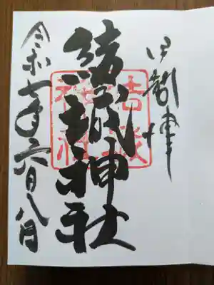 結城神社(三重県)