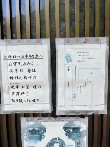 結神社(岐阜県)