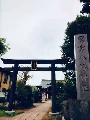 鷺宮八幡神社(東京都)