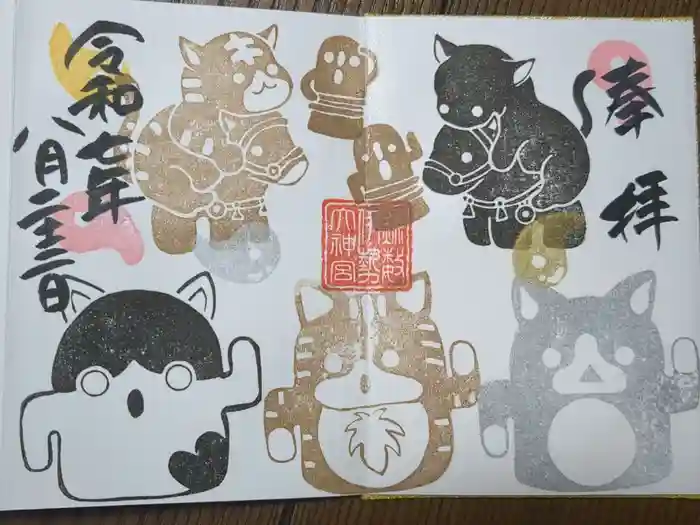 鎌数伊勢大神宮の御朱印