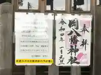 下清水八幡神社の御朱印