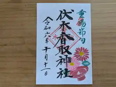 伏木香取神社(茨城県)