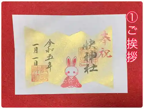 快神社(徳島県)