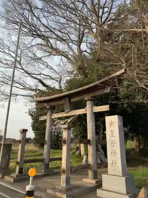 火皇子神社(千葉県)