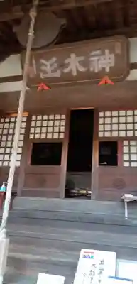 等覚院(神奈川県)