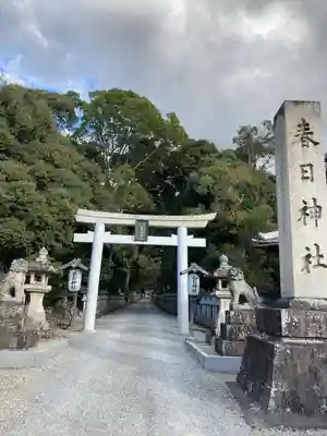 春日神社(大阪府)