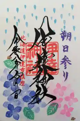 伊達神社の御朱印