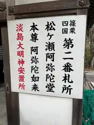 松ヶ瀬阿弥陀堂(福岡県)