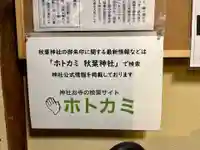 秋葉神社のその他建物