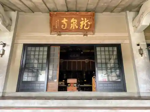 龍泉寺（足利厄除大師）の本殿・本堂