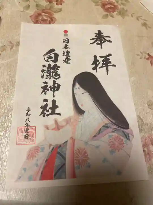 白瀧神社(群馬県)