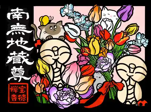 宝徳寺の御朱印