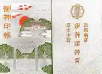 伊弉諾神宮(兵庫県)