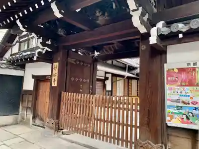 高野堂妙心寺の山門・神門