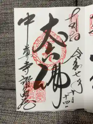 讃衡蔵(宝物館)
浄書対応