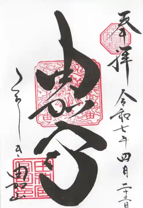 由加山 由加神社本宮(岡山県)