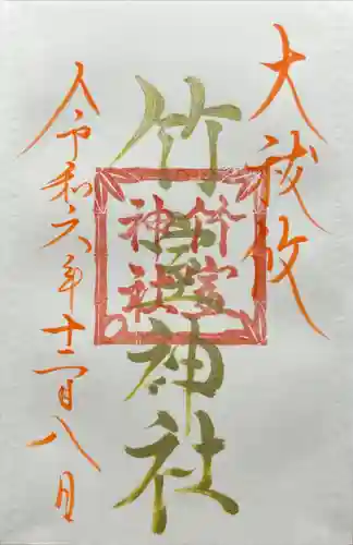 竹室神社(長野県)