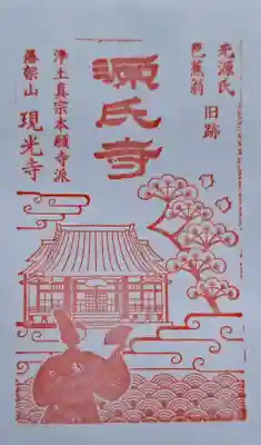 現光寺の{uncategorized: "未分類", other: "その他", undefined: "問題あり", building: "その他建物", grave: "お墓", sacred_gate: "鳥居", guardian: "狛犬", statue: "像", buddha: "仏像", history: "歴史", nature: "自然", garden: "庭園", animal: "動物", pagoda: "塔", temizu: "手水舎", mountain_gate: "山門・神門", sanctuary: "本殿・本堂", subordinate: "末社・摂社", art: "芸術", scenery: "景色", jizo: "地蔵", ema: "絵馬", goshuin: "御朱印", omikuji: "おみくじ", items: "授与品その他", amulet: "お守り", goshuincho: "御朱印帳", eats: "食事", festival: "お祭り", votive_dance: "神楽", shichigosan: "七五三参", wedding: "結婚式", experience: "体験その他", initially: "初詣", around: "周辺", anti_infection: "感染症対策"}