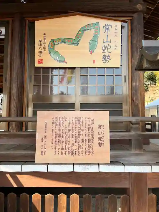 草津八幡宮(広島県)