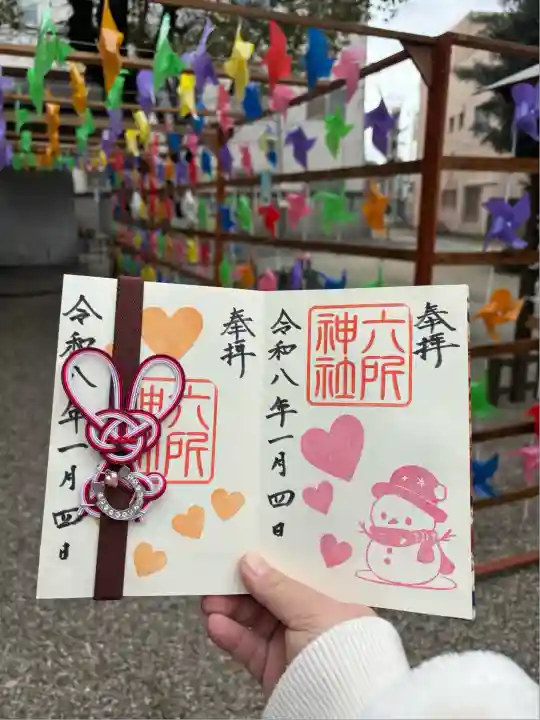 六所神社(愛知県)