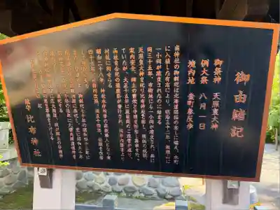 比布神社の歴史