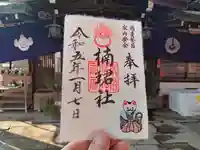 楠珺社(住吉大社末社)の御朱印
