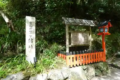 貴船神社結社(京都府)