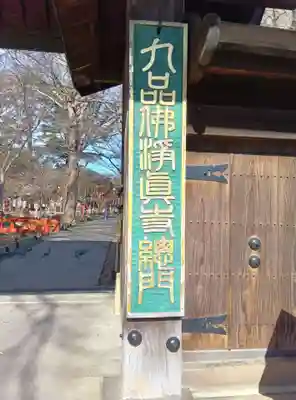 淨眞寺(東京都)