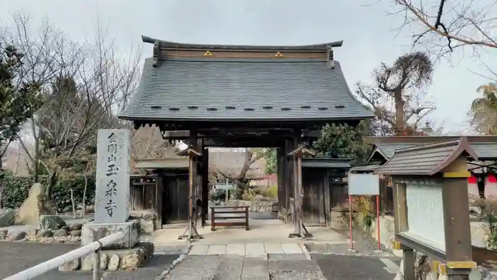 玉泉寺(東京都)