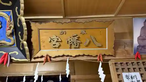 富川八幡宮の{uncategorized: "未分類", other: "その他", undefined: "問題あり", building: "その他建物", grave: "お墓", sacred_gate: "鳥居", guardian: "狛犬", statue: "像", buddha: "仏像", history: "歴史", nature: "自然", garden: "庭園", animal: "動物", pagoda: "塔", temizu: "手水舎", mountain_gate: "山門・神門", sanctuary: "本殿・本堂", subordinate: "末社・摂社", art: "芸術", scenery: "景色", jizo: "地蔵", ema: "絵馬", goshuin: "御朱印", omikuji: "おみくじ", items: "授与品その他", amulet: "お守り", goshuincho: "御朱印帳", eats: "食事", festival: "お祭り", votive_dance: "神楽", shichigosan: "七五三参", wedding: "結婚式", experience: "体験その他", initially: "初詣", around: "周辺", anti_infection: "感染症対策"}