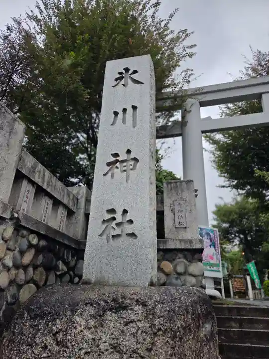 新宿下落合氷川神社(東京都)