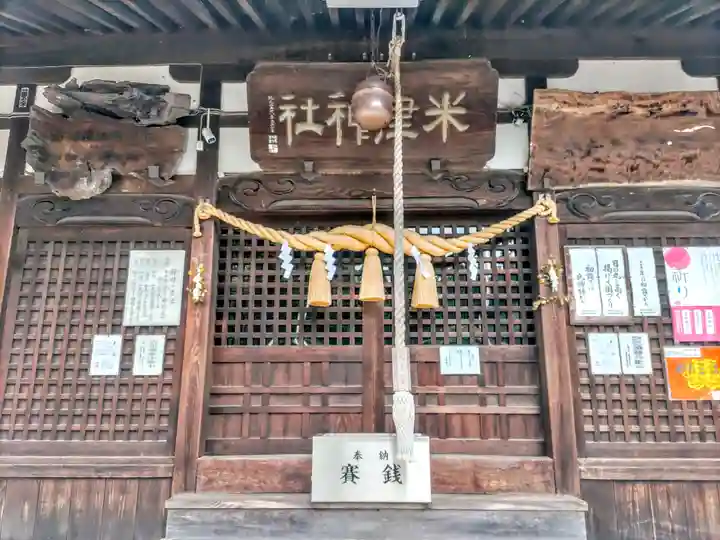 米津神社(米津町)の本殿・本堂