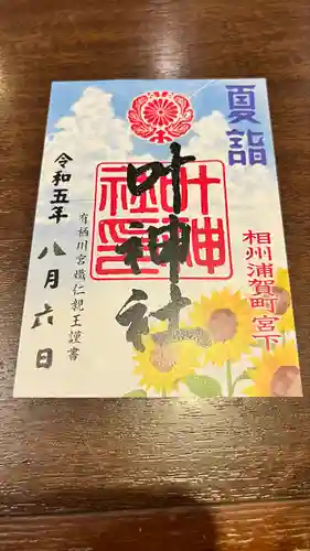 叶神社 (西叶神社)(神奈川県)