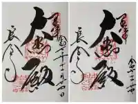 長命寺(滋賀県)