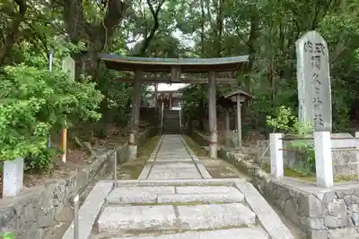 須久久神社の鳥居