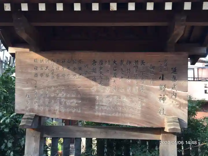 小野神社の歴史
