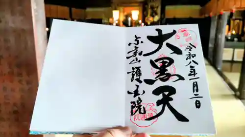 護国院の御朱印