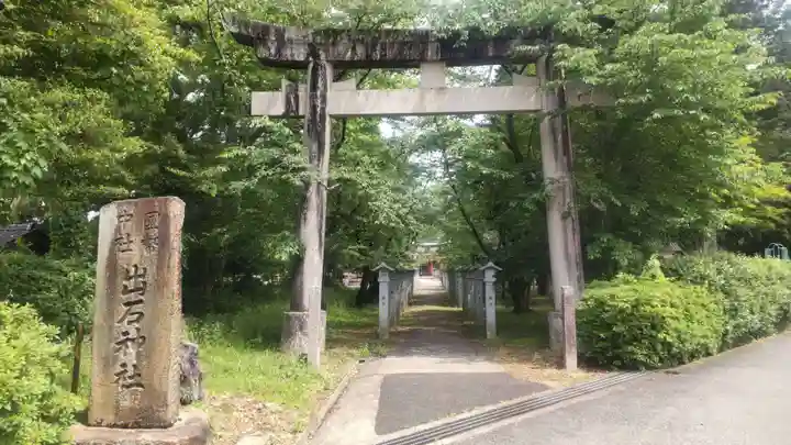 出石神社(兵庫県)