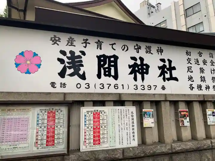 浅間神社のその他建物