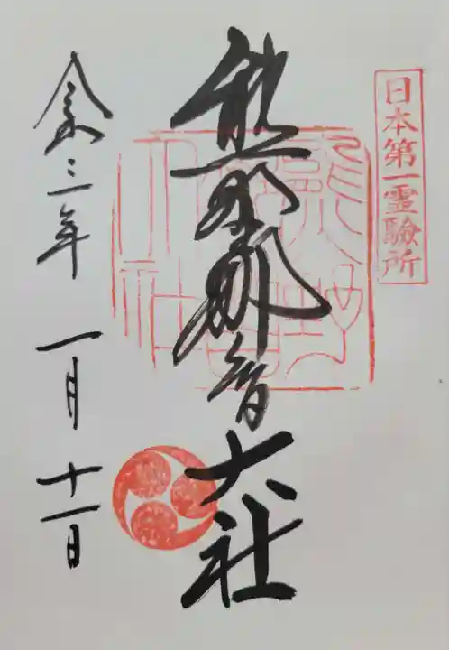 熊野那智大社(和歌山県)