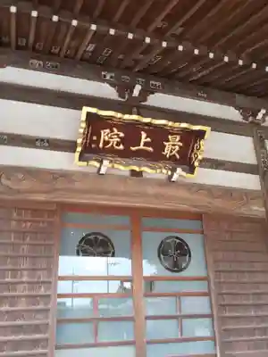 慈恩寺のその他建物