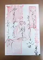 長谷寺の御朱印