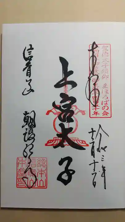 朝護孫子寺の御朱印
