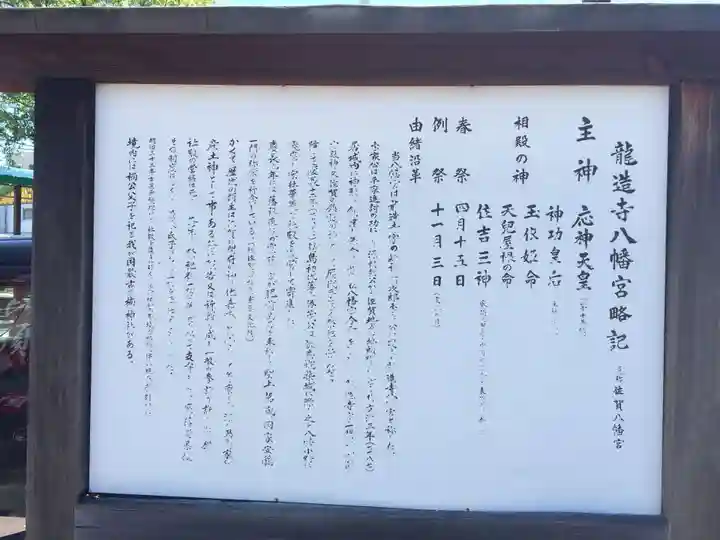 龍造寺八幡宮の御朱印