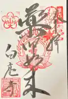 墨書き「薬師如来」300円
直書き可 貼付もあります