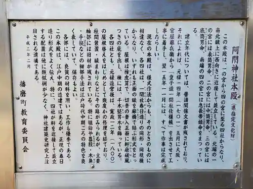 阿閇神社の歴史
