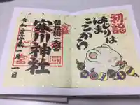寒川神社の御朱印